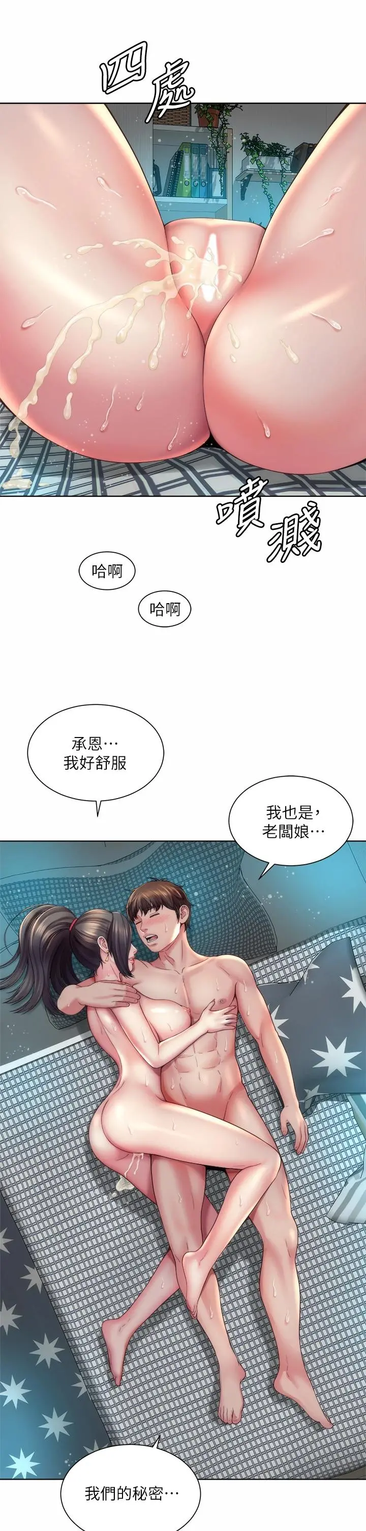 海滩女神 - 第34话-最佳的炮友 - page 21