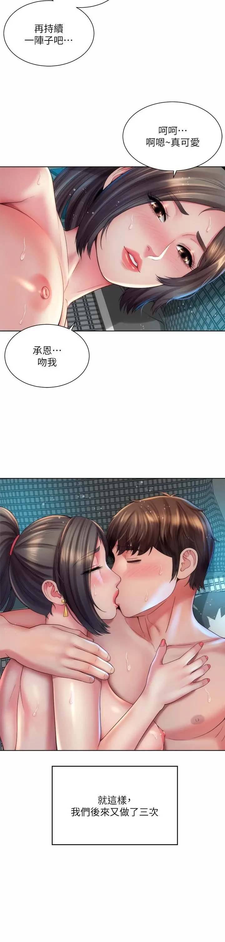 海滩女神 - 第34话-最佳的炮友 - page 22