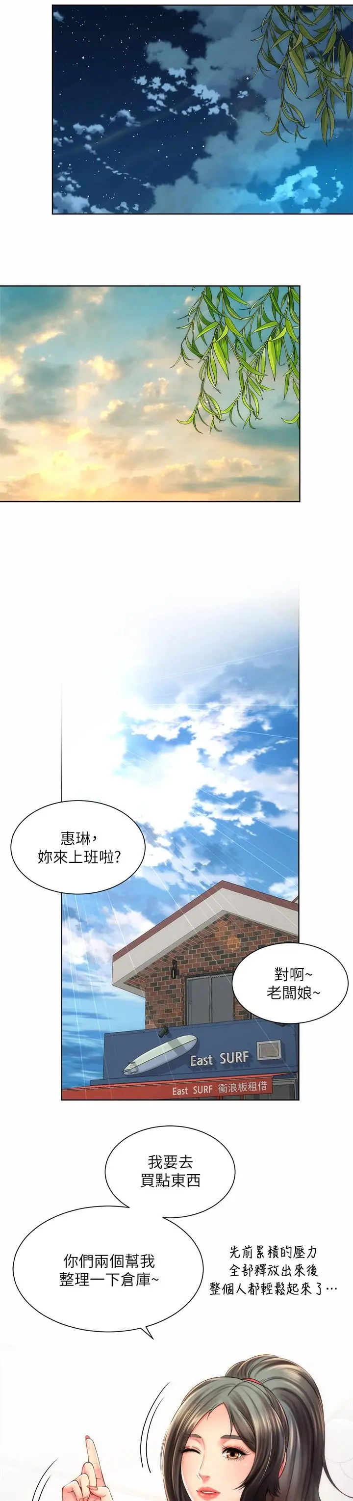 海滩女神 - 第34话-最佳的炮友 - page 23