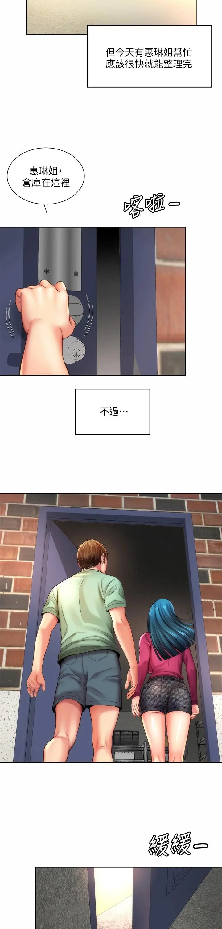 海滩女神 - 第34话-最佳的炮友 - page 26