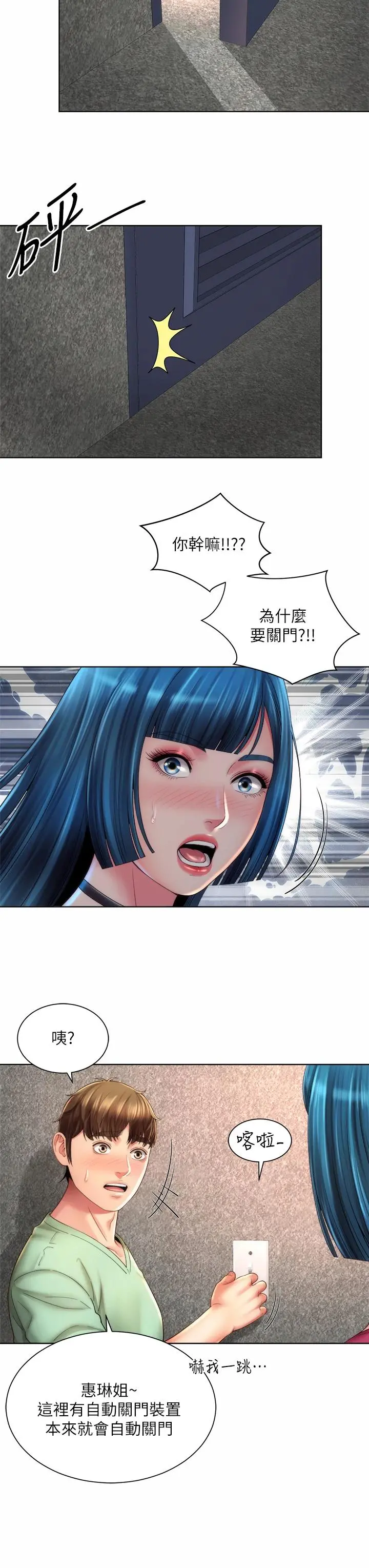 海滩女神 - 第34话-最佳的炮友 - page 27