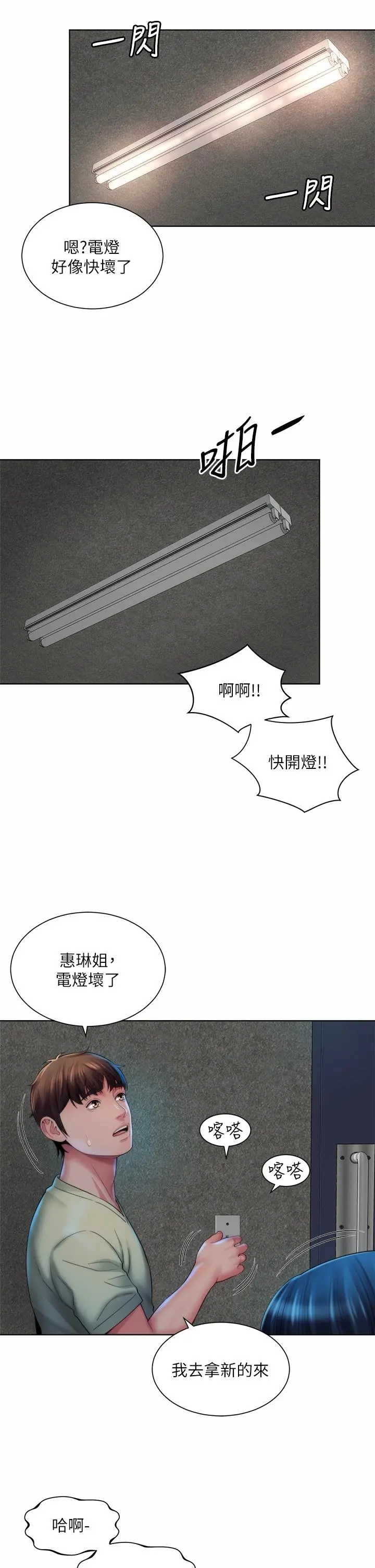 海滩女神 - 第34话-最佳的炮友 - page 29