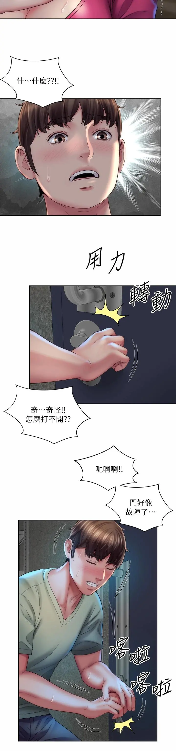 海滩女神 - 第34话-最佳的炮友 - page 31
