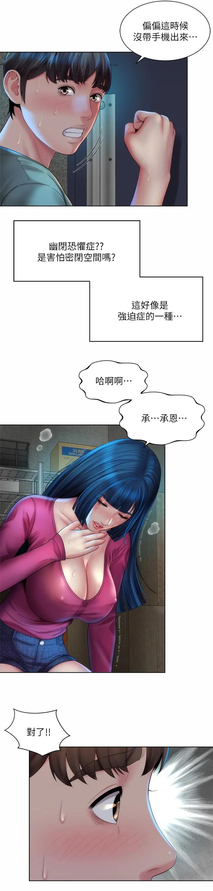 海滩女神 - 第34话-最佳的炮友 - page 34