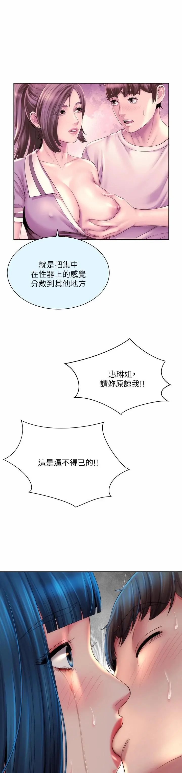 海滩女神 - 第34话-最佳的炮友 - page 35