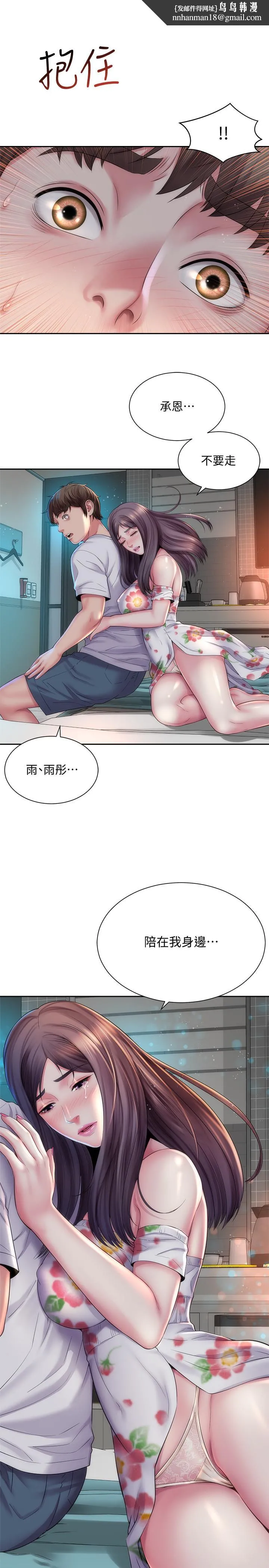 海滩女神 - 第18话-他是我认识的承恩吗 - page 1