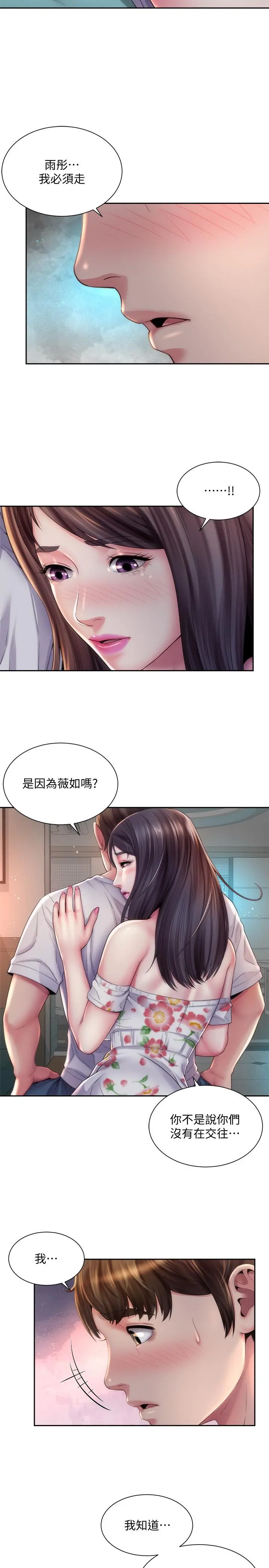海滩女神 - 第18话-他是我认识的承恩吗 - page 2