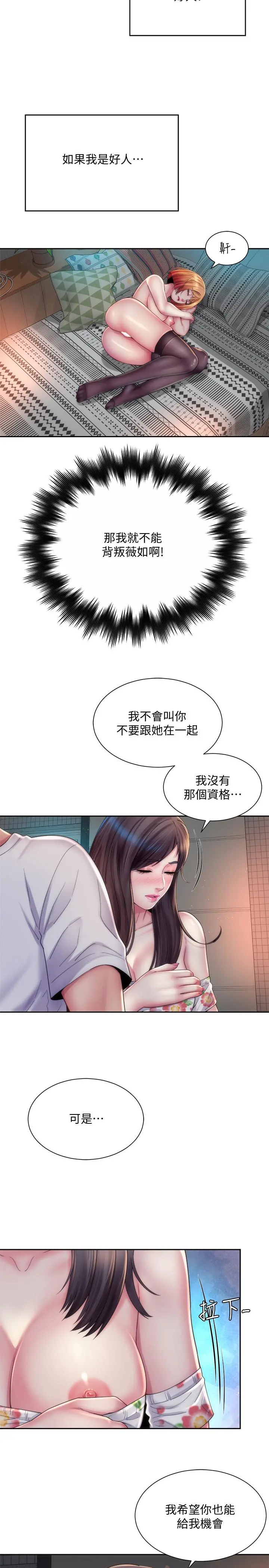海滩女神 - 第18话-他是我认识的承恩吗 - page 5