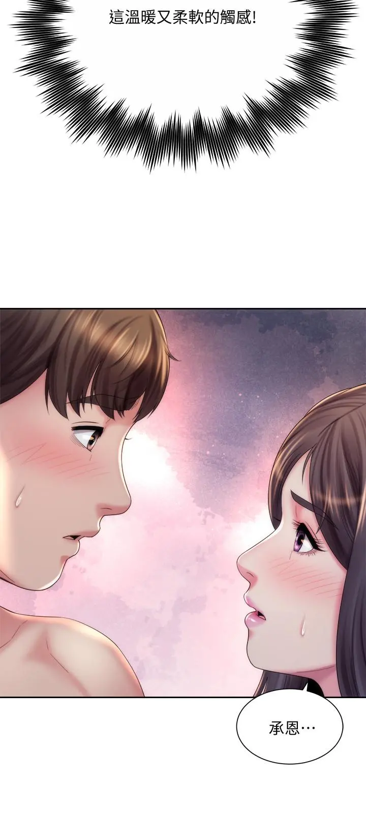 海滩女神 - 第18话-他是我认识的承恩吗 - page 9