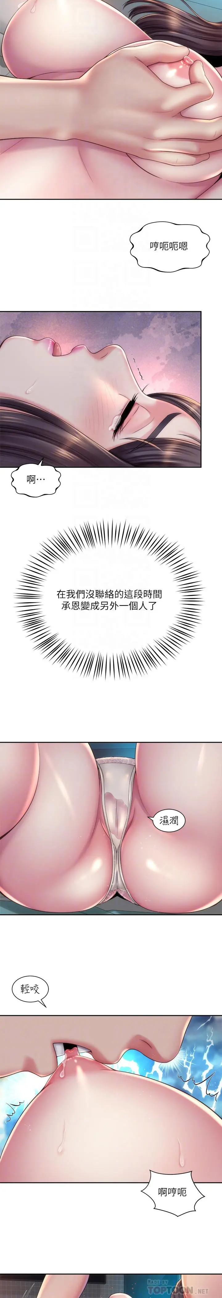 海滩女神 - 第18话-他是我认识的承恩吗 - page 14