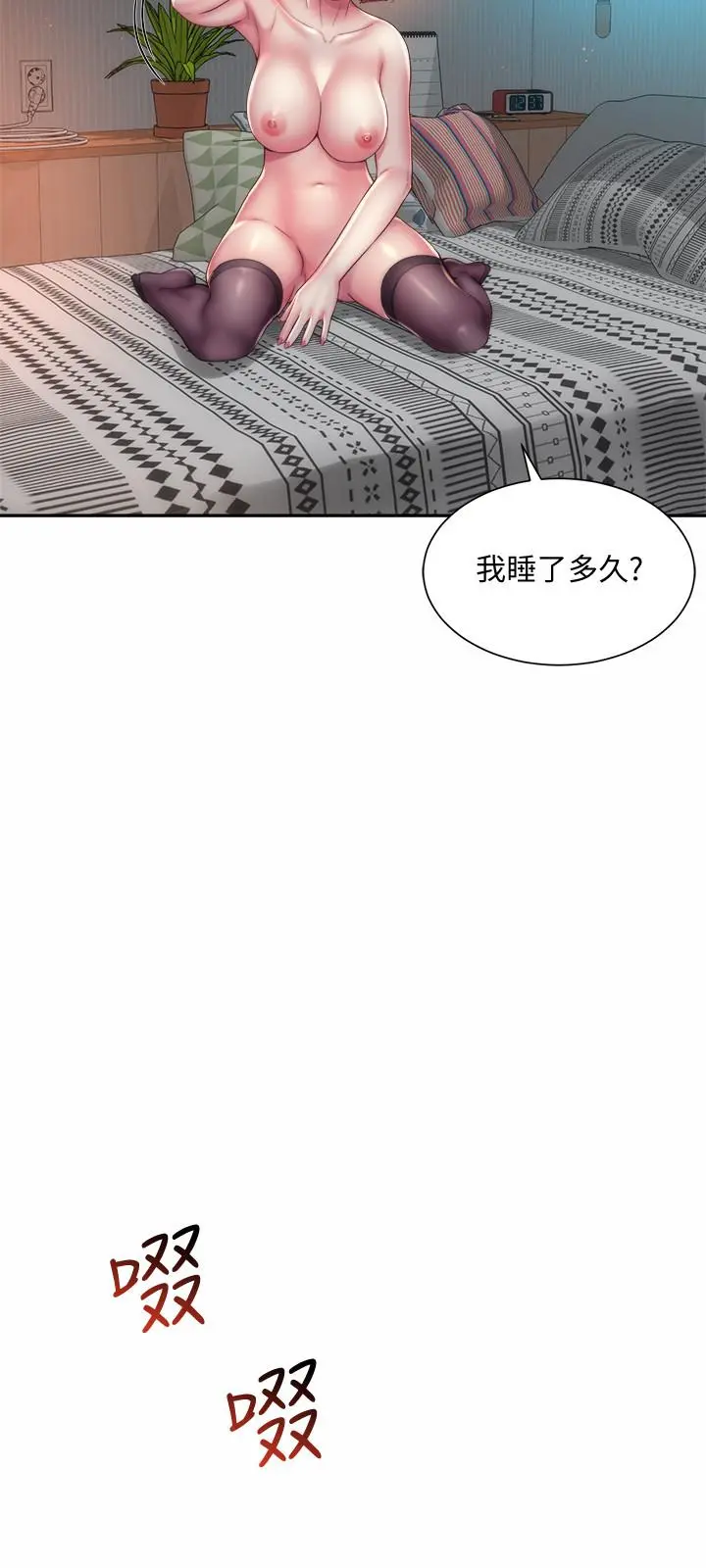 海滩女神 - 第18话-他是我认识的承恩吗 - page 21