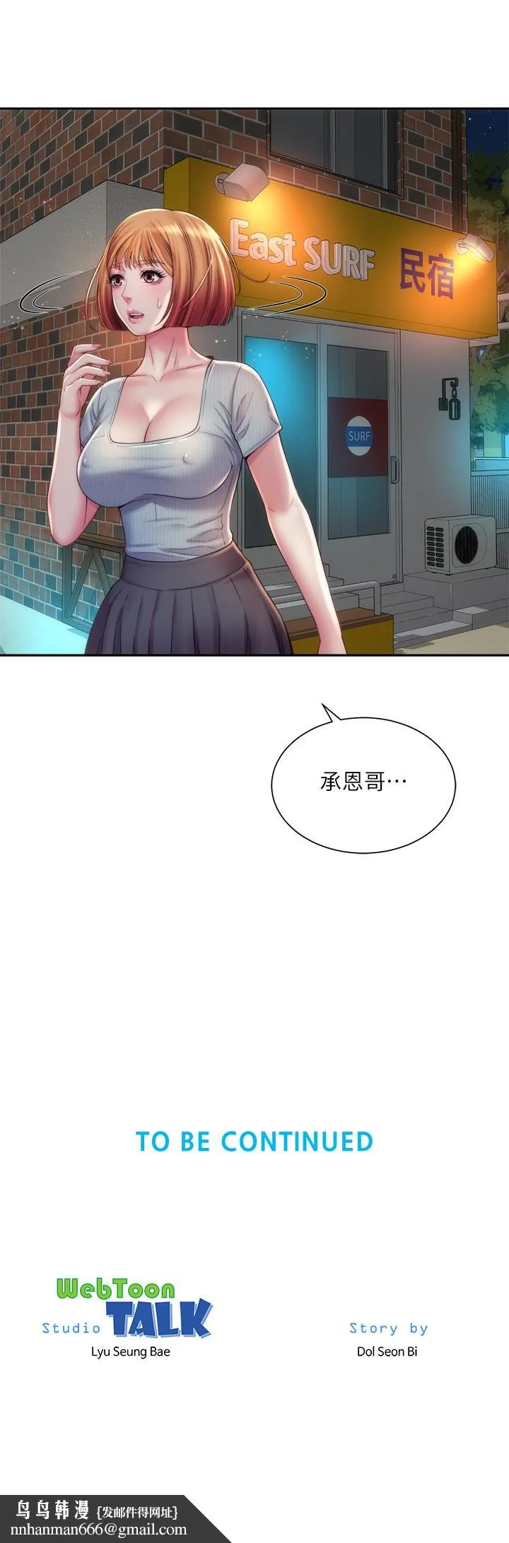 海滩女神 - 第18话-他是我认识的承恩吗 - page 26