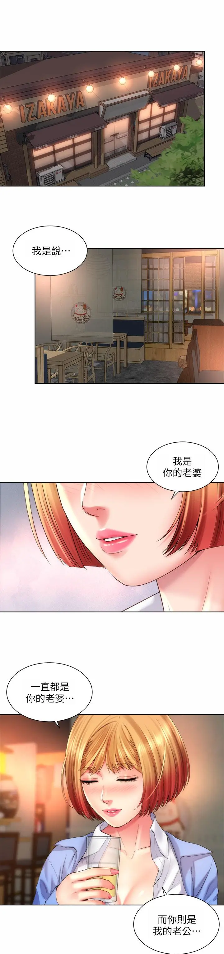 海滩女神 - 第33话-快上我 - page 3