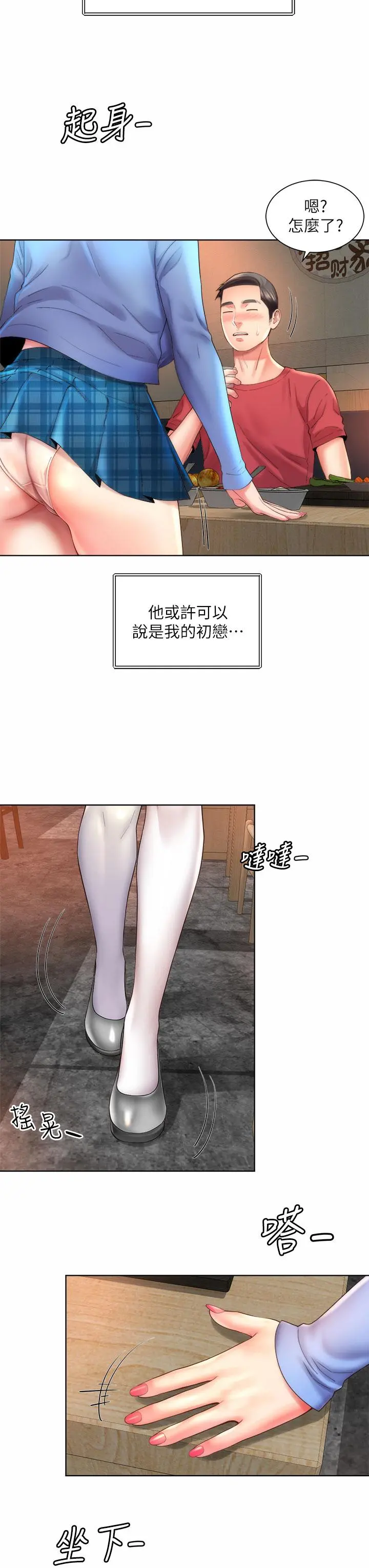 海滩女神 - 第33话-快上我 - page 7