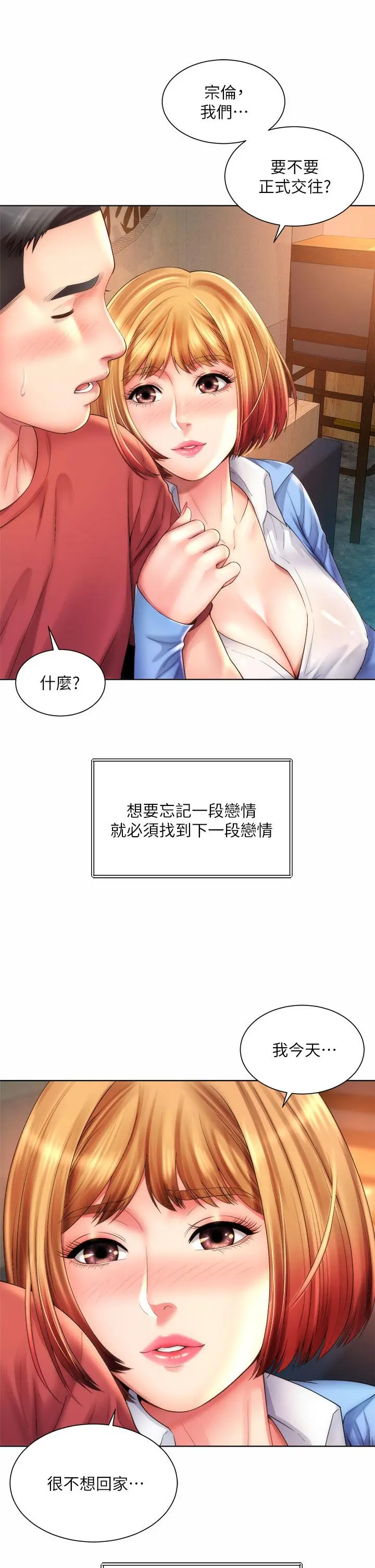 海滩女神 - 第33话-快上我 - page 9