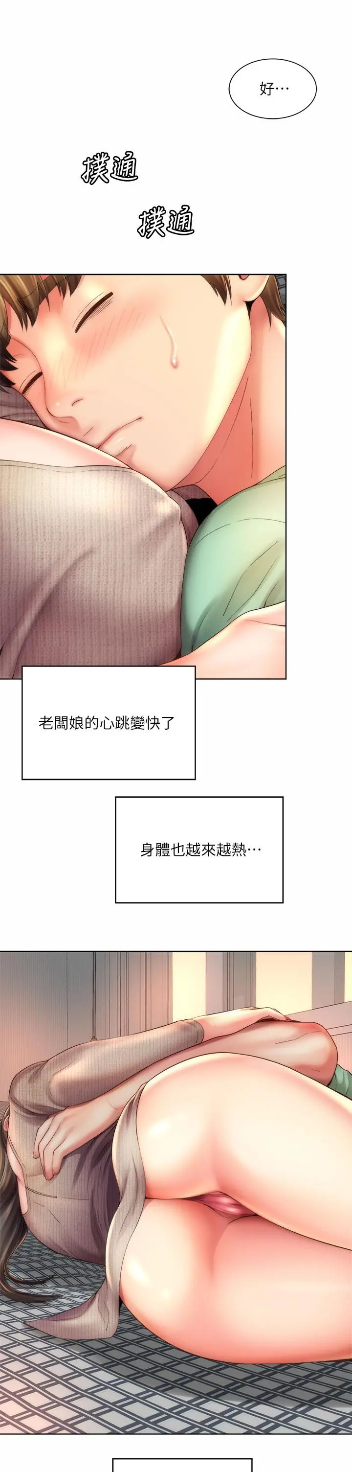 海滩女神 - 第33话-快上我 - page 13