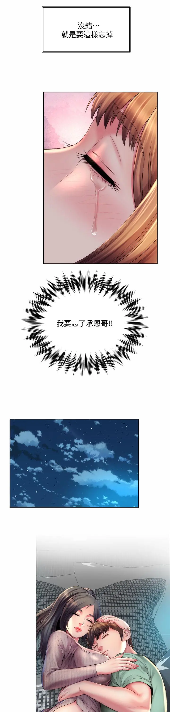 海滩女神 - 第33话-快上我 - page 25