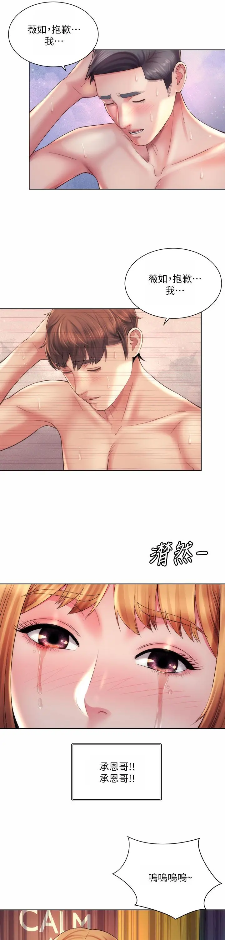 海滩女神 - 第33话-快上我 - page 33