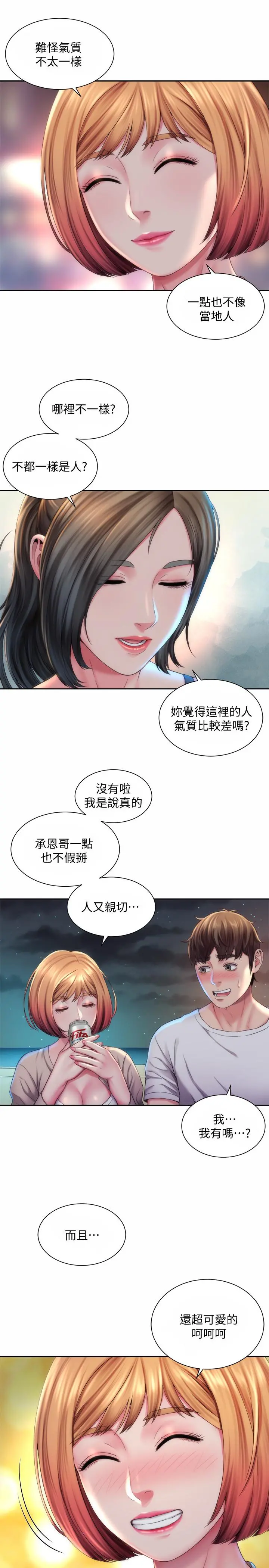 海滩女神 - 第7话-想看我的胸部吗 - page 7