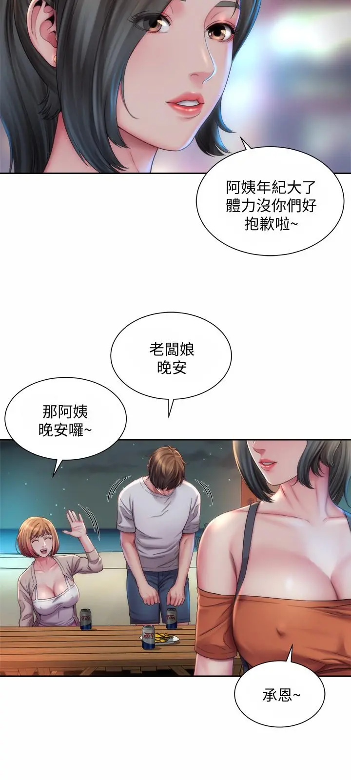 海滩女神 - 第7话-想看我的胸部吗 - page 9