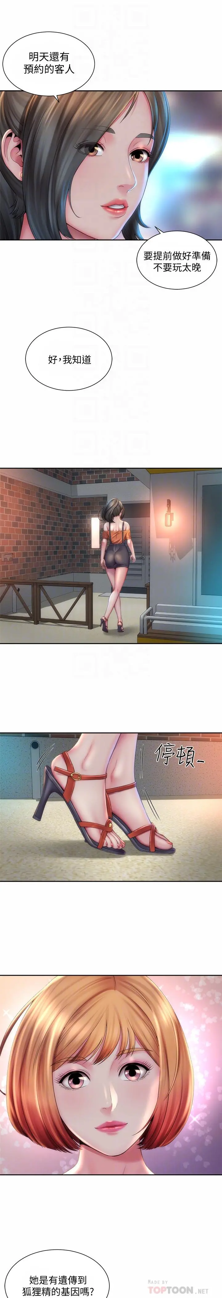 海滩女神 - 第7话-想看我的胸部吗 - page 10