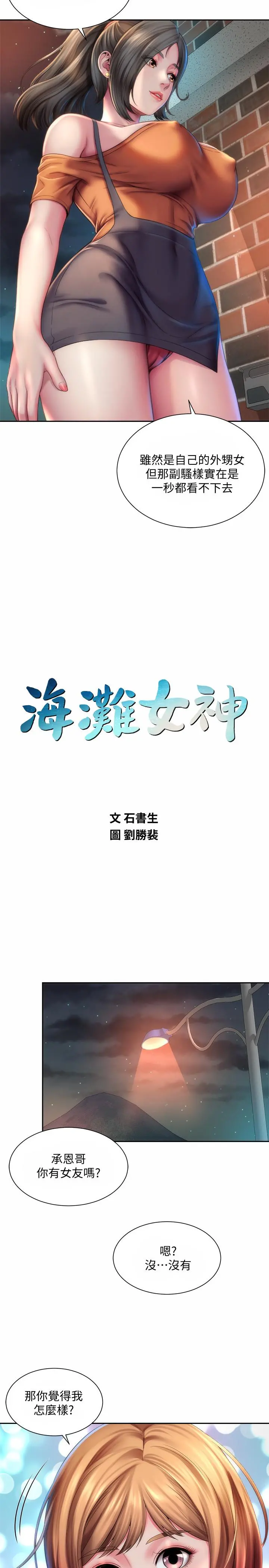 海滩女神 - 第7话-想看我的胸部吗 - page 11