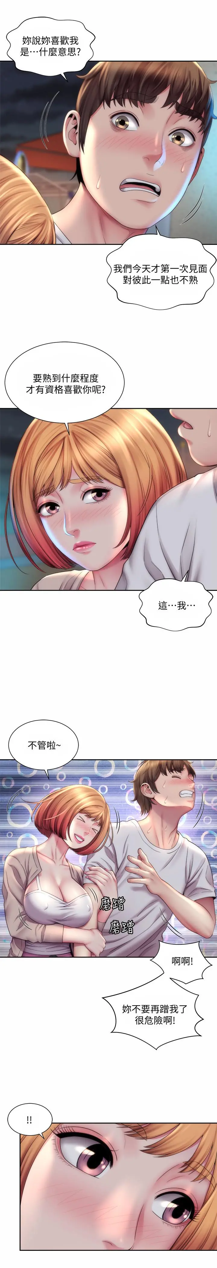 海滩女神 - 第7话-想看我的胸部吗 - page 17