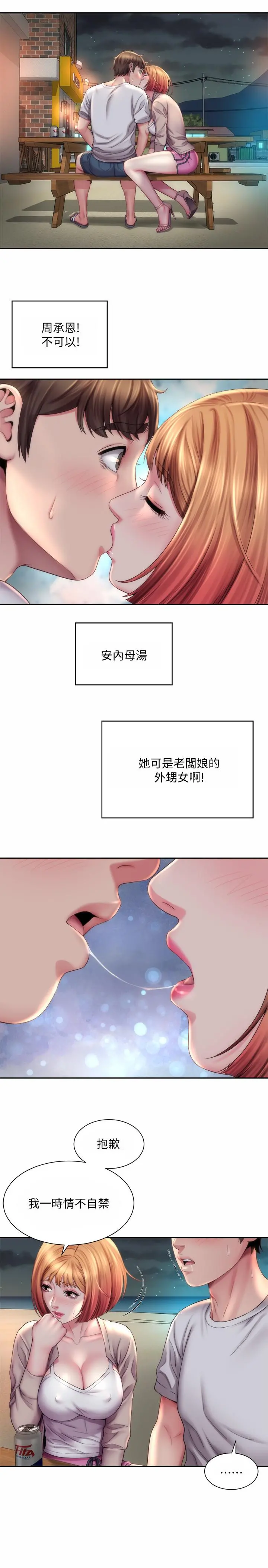 海滩女神 - 第7话-想看我的胸部吗 - page 20