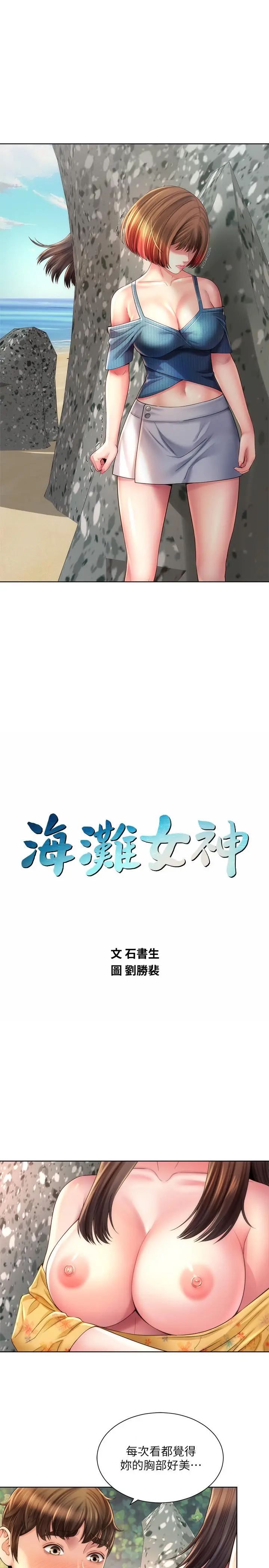 海滩女神 - 第25话-夺回承恩大作战 - page 2