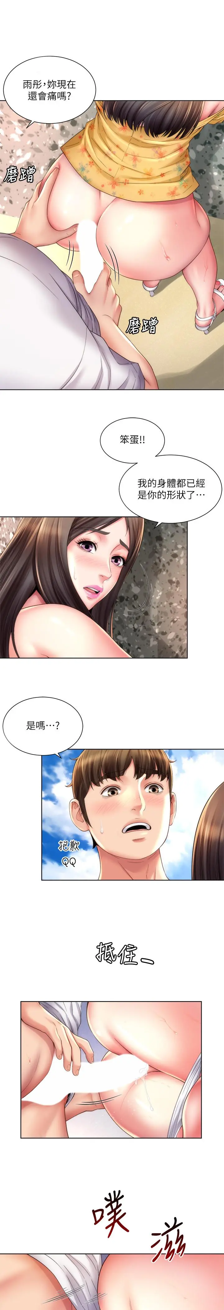 海滩女神 - 第25话-夺回承恩大作战 - page 7