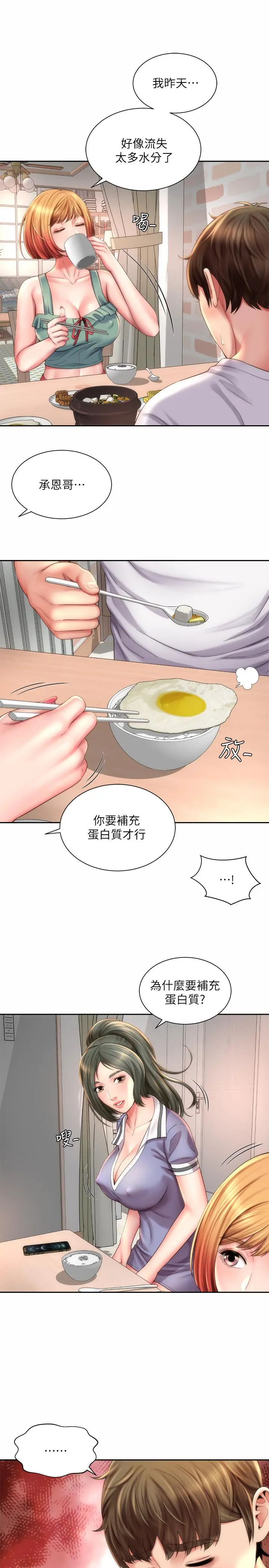 海滩女神 - 第9话-跟老闆娘咨询性事烦恼 - page 2
