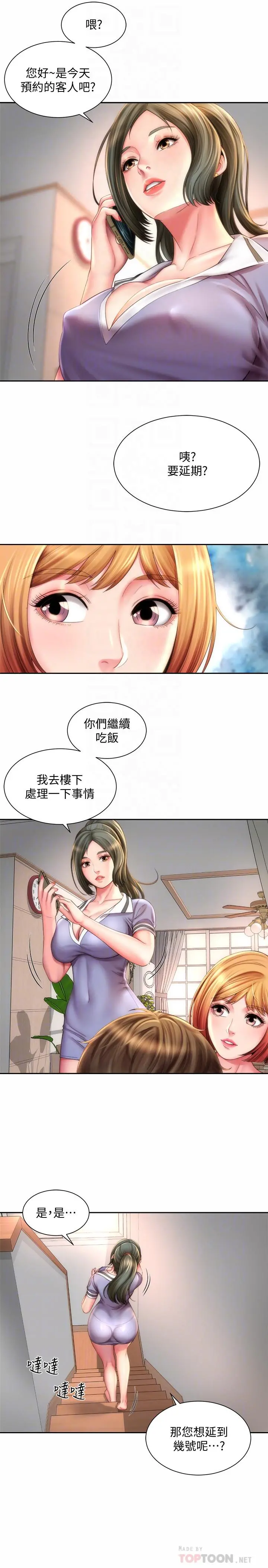 海滩女神 - 第9话-跟老闆娘咨询性事烦恼 - page 4