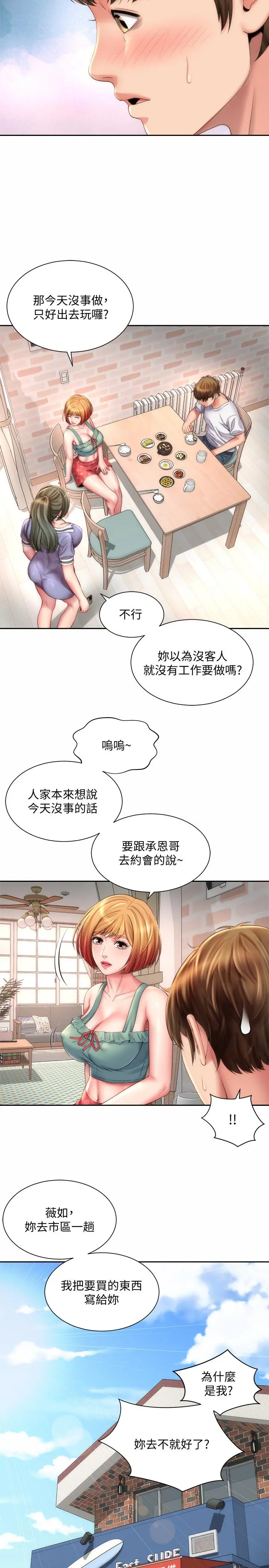 海滩女神 - 第9话-跟老闆娘咨询性事烦恼 - page 11