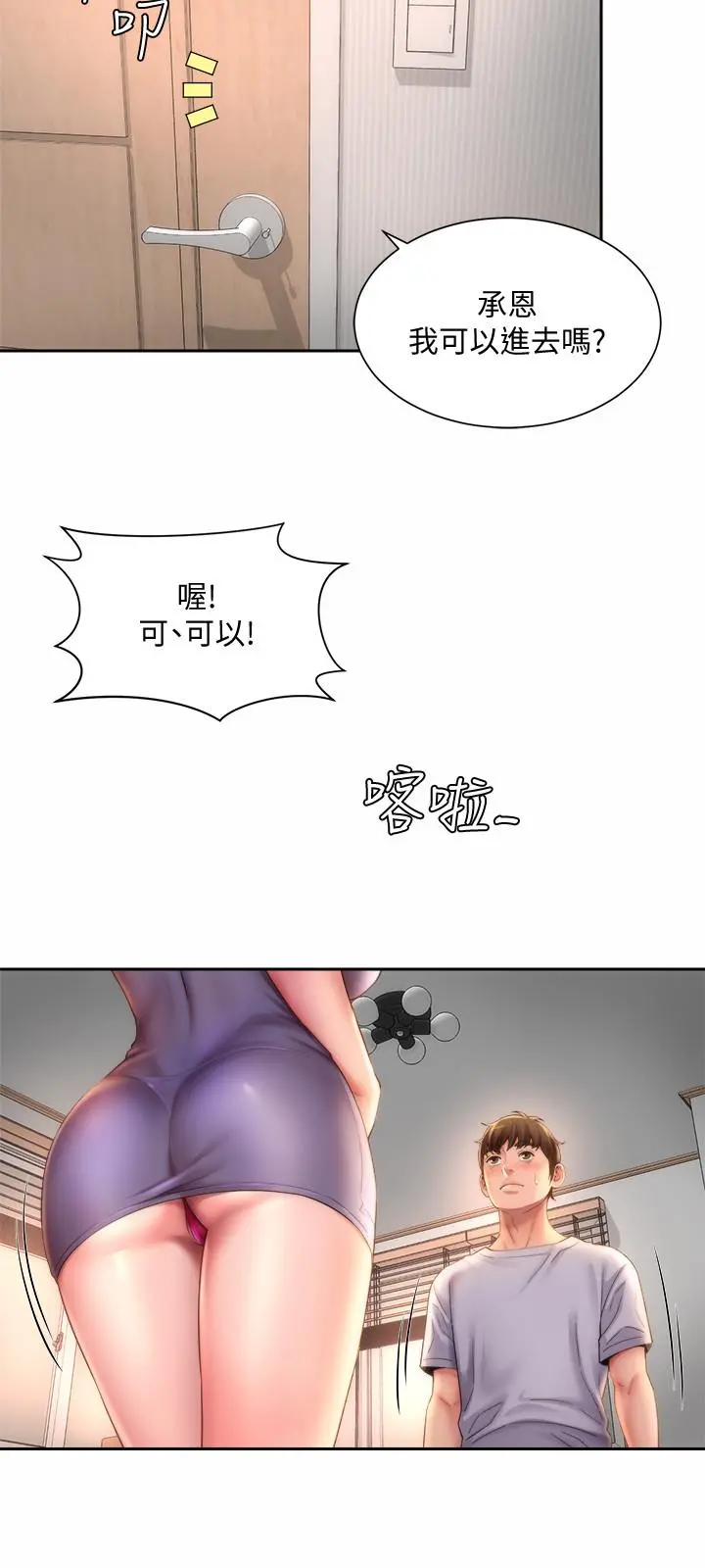 海滩女神 - 第9话-跟老闆娘咨询性事烦恼 - page 15