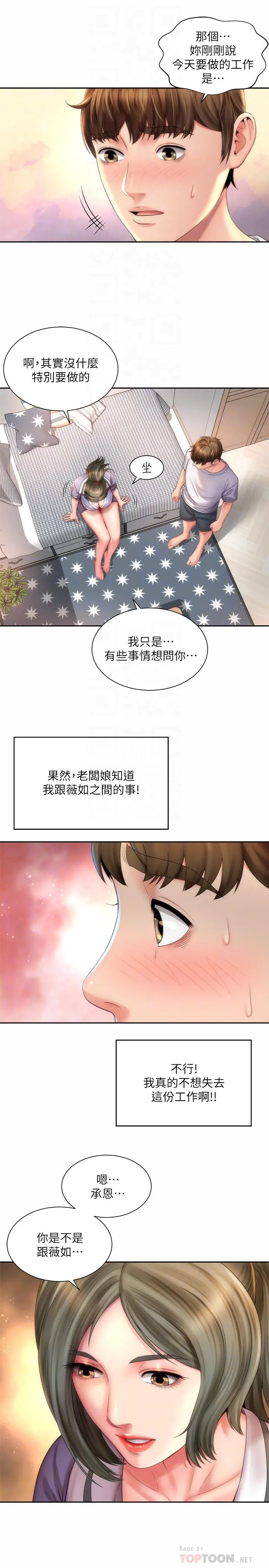 海滩女神 - 第9话-跟老闆娘咨询性事烦恼 - page 16