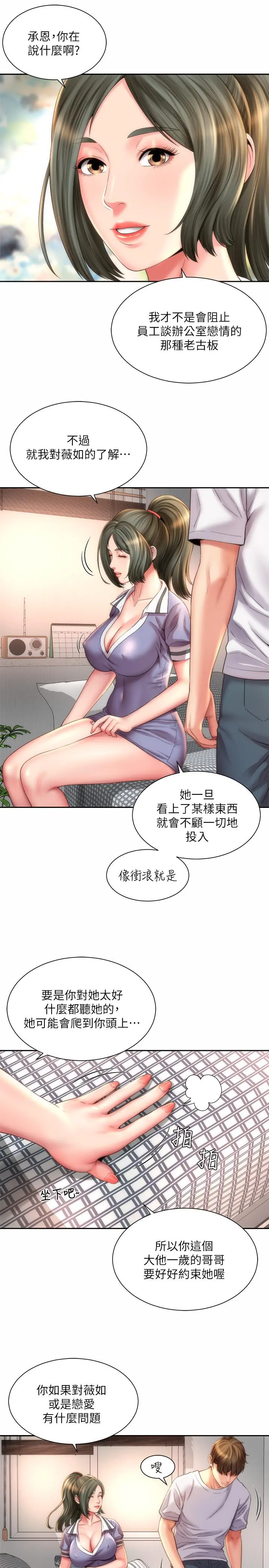 海滩女神 - 第9话-跟老闆娘咨询性事烦恼 - page 19