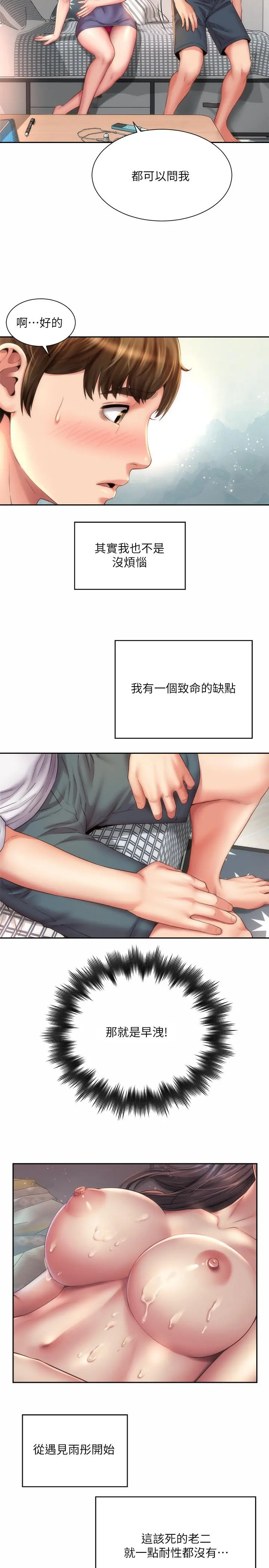 海滩女神 - 第9话-跟老闆娘咨询性事烦恼 - page 20