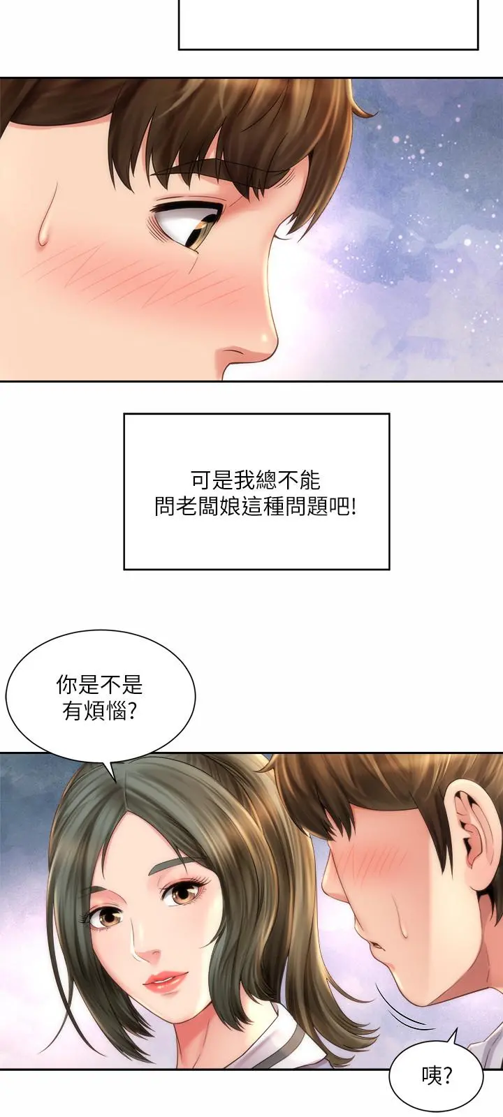 海滩女神 - 第9话-跟老闆娘咨询性事烦恼 - page 21