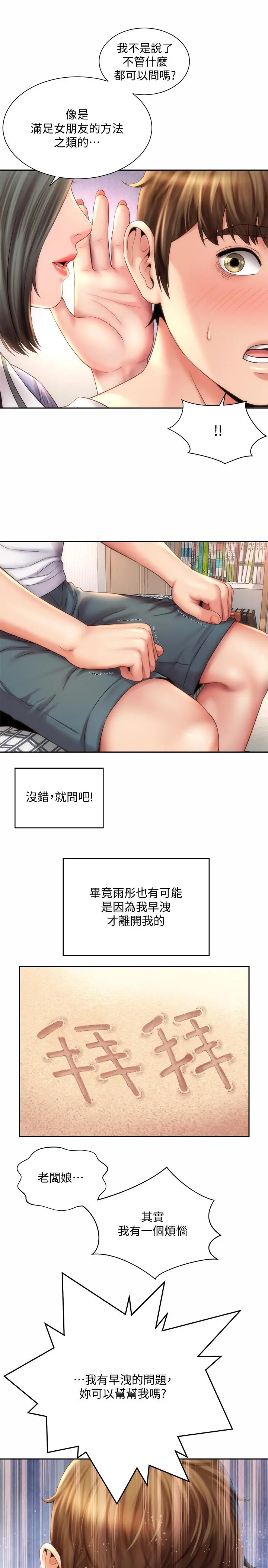 海滩女神 - 第9话-跟老闆娘咨询性事烦恼 - page 22