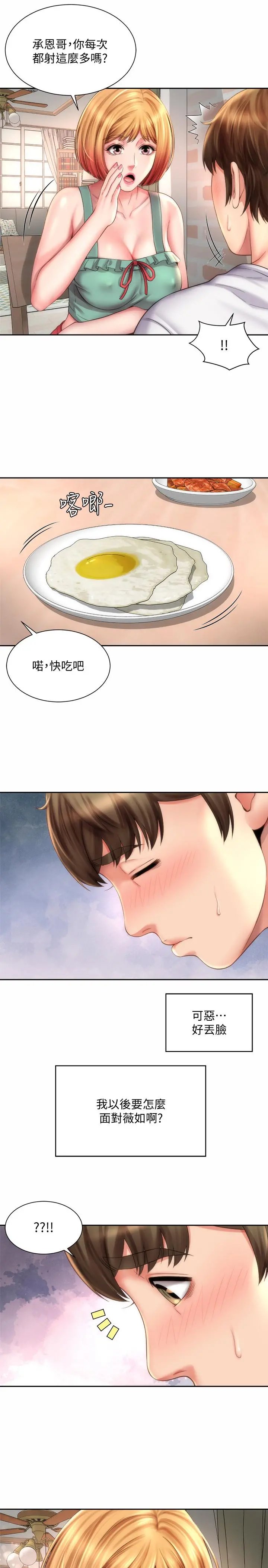 海滩女神 - 第8话-啊啊...我那里很敏感...！ - page 25
