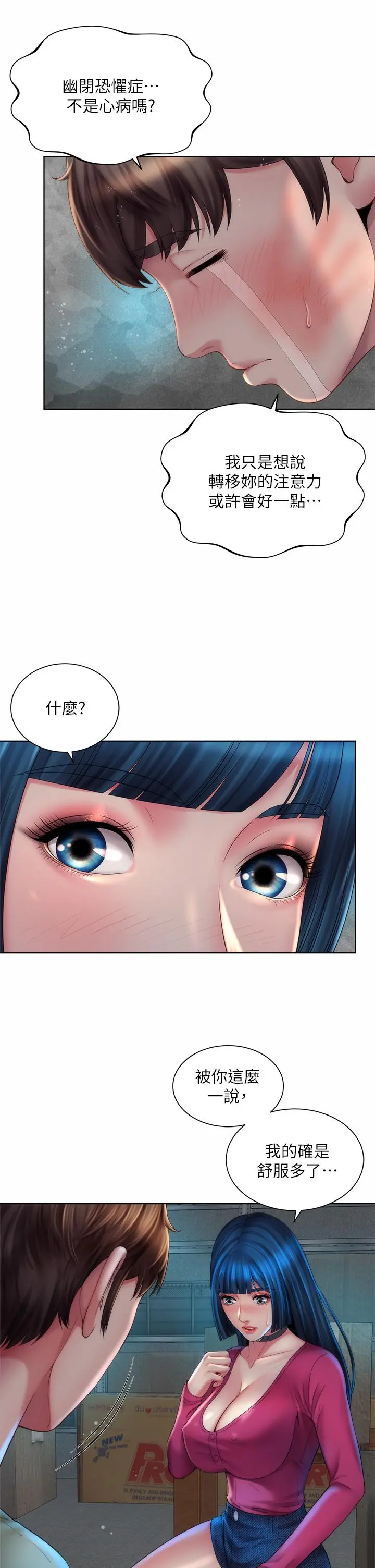 海滩女神 - 第35话-仓库里的唇齿交缠 - page 5