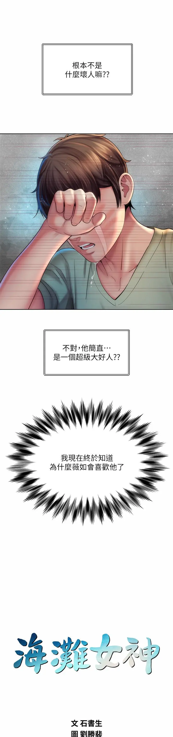 海滩女神 - 第35话-仓库里的唇齿交缠 - page 7