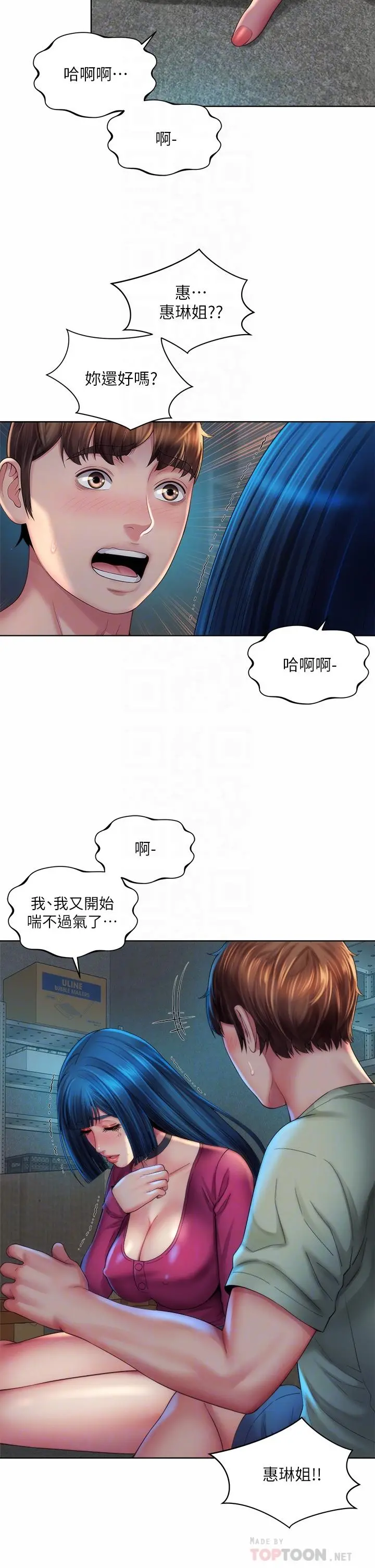 海滩女神 - 第35话-仓库里的唇齿交缠 - page 14