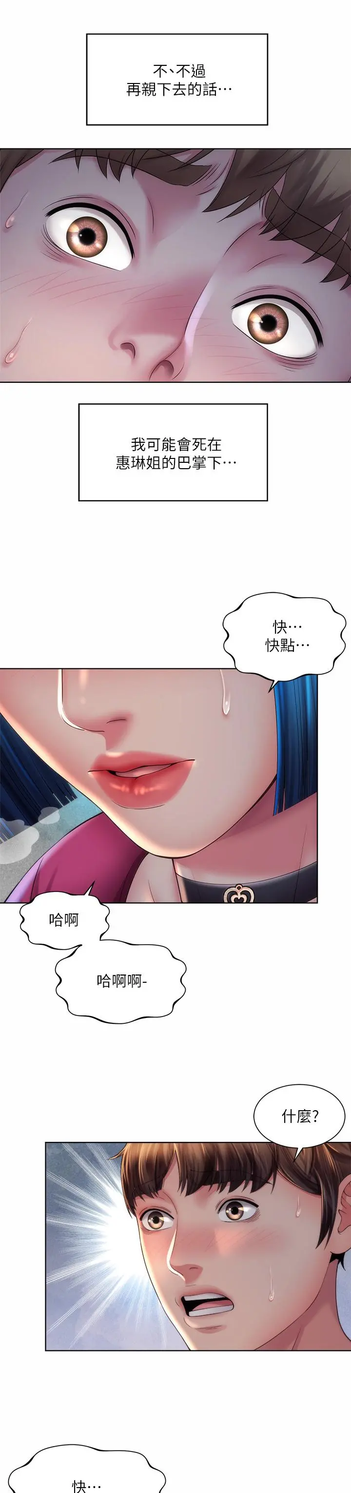 海滩女神 - 第35话-仓库里的唇齿交缠 - page 15