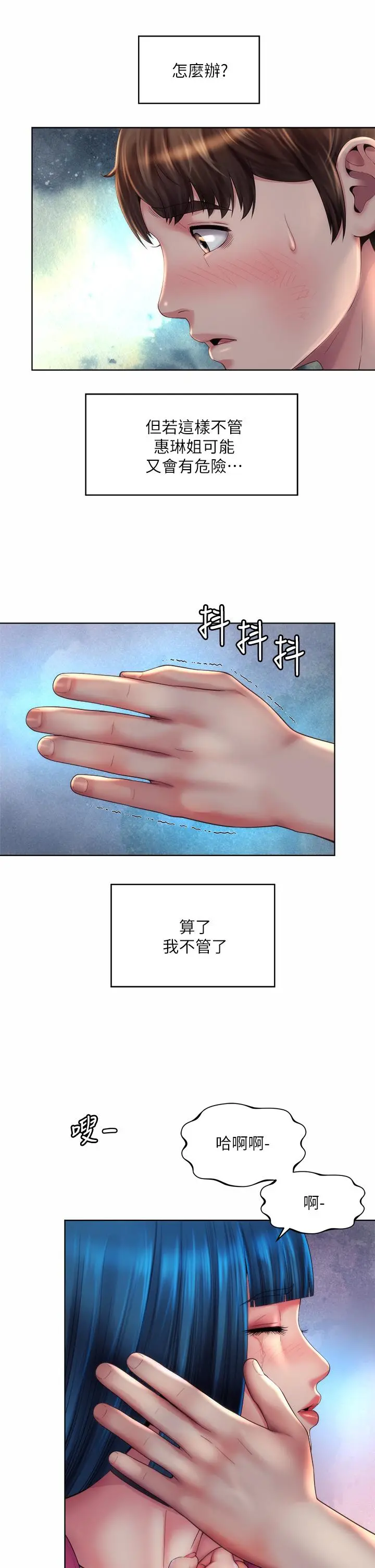 海滩女神 - 第35话-仓库里的唇齿交缠 - page 17