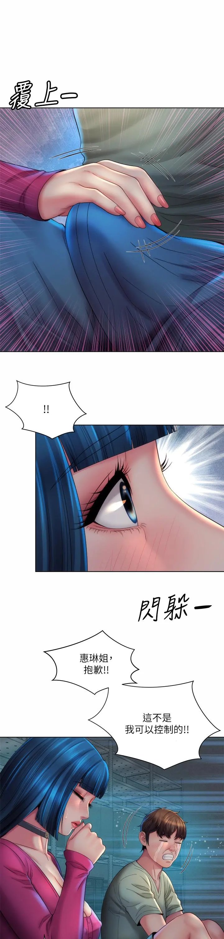 海滩女神 - 第35话-仓库里的唇齿交缠 - page 25