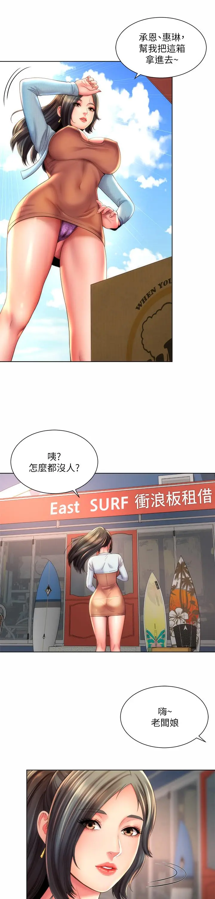 海滩女神 - 第35话-仓库里的唇齿交缠 - page 29