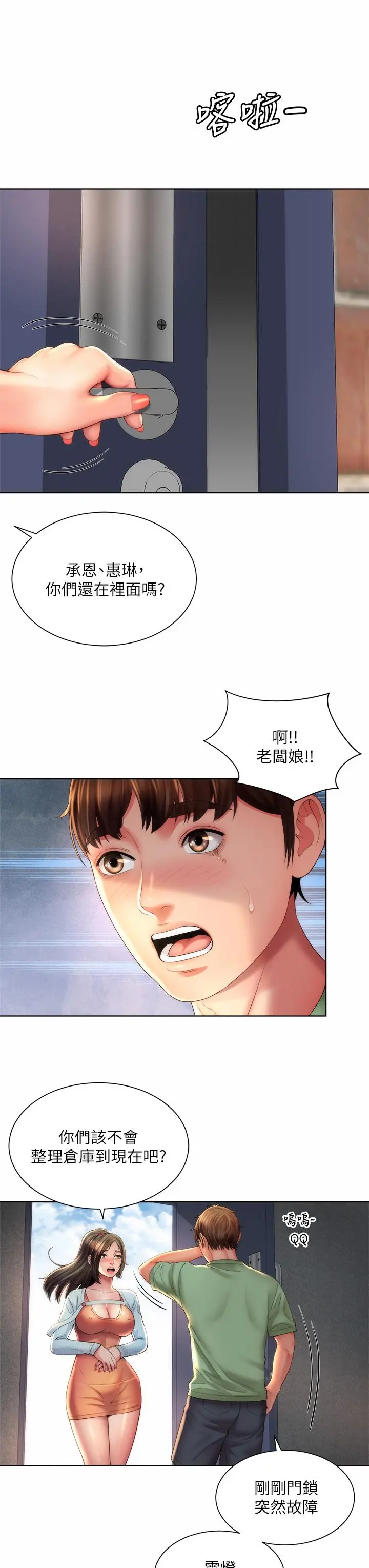 海滩女神 - 第35话-仓库里的唇齿交缠 - page 31