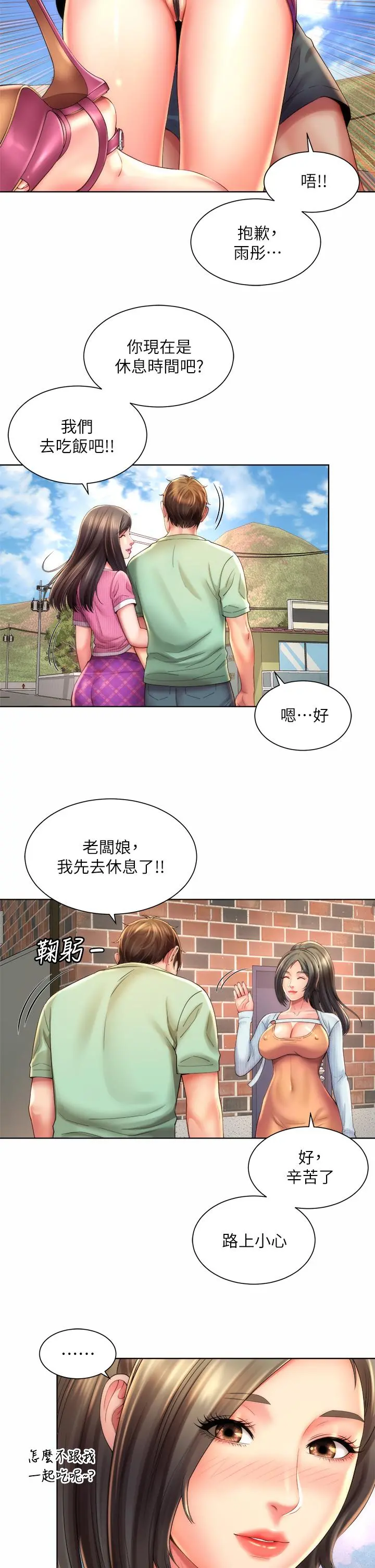 海滩女神 - 第35话-仓库里的唇齿交缠 - page 34