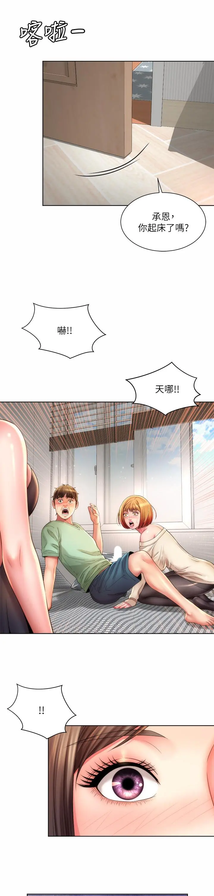 海滩女神 - 第40话_最终话-新的开始 - page 2